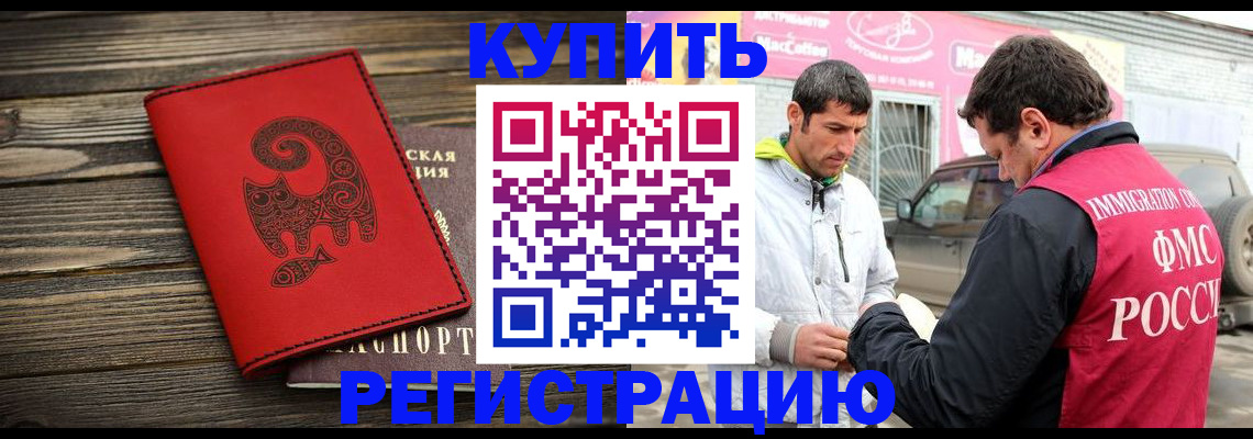 временная регистрация купить в Северодвинске
