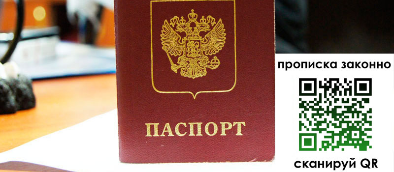 прописка в Северодвинске прописка в Северодвинске